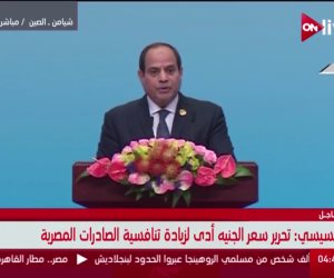 السيسي: تحرير سعر الصرف أدى لزيادة تنافسية الصادرات المصرية
