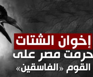 إخوان الشتات.. حرمت مصر على القوم «الفاسقين» (ملف تفاعلي)