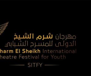 فتح باب الترشح للمشاركة بـمهرجان شرم الشيخ الدولي للمسرح الشبابي
