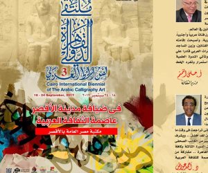 انطلاق ملتقى القاهرة الدولي للخط العربي في الأقصر.. اليوم