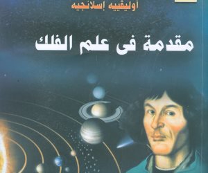 سلسلة الألف كتاب الثاني تصدر "مقدمة في علم الفلك"