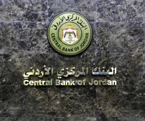 انخفاض صافي الاستثمارات الأجنبية فى الأردن 27.5% خلال الربع الأخير من 2017