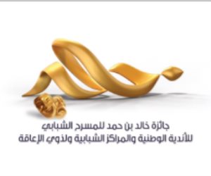 "لنغرس بسمة".. شعار مهرجان جائزة خالد بن حمد للمسرح الشبابي في البحرين 