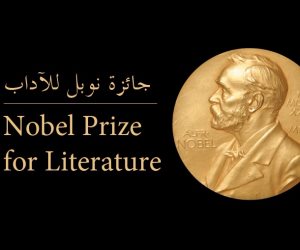 الأكاديمية السويدية تحسم موعد منح «نوبل للأدب» غدا 