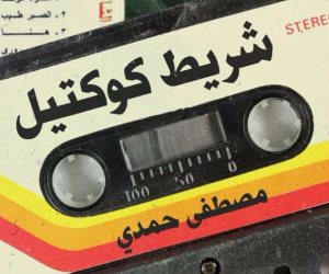 مصطفى حمدي يستعيد ذكريات موسيقى الجيل في "شريط كوكتيل"