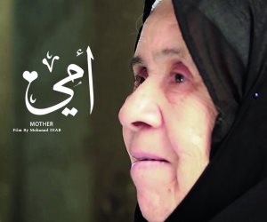  "أمي".. قصة فيلم أبكي القلوب بمهرجان الإسكندرية (صور)