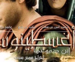 سليم داده يقدم عرضا موسيقيا للاحتفال بـ"أوغسطينوس ابن دموعها"