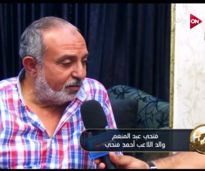 والد أحمد فتحي لـ "ON Sport": كان بيحلم يوصل للمونديال