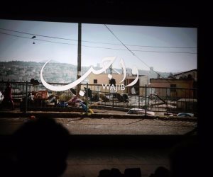 فيلم "واجب" يفتتح مهرجان "أيام سينمائية" في رام الله