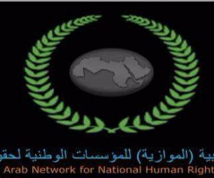 تأسيس الشبكة العربية "الموازية" للمؤسسات الوطنية لحقوق الإنسان