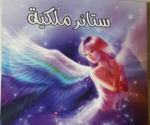 ملتقى السرد العربي يناقش "ستائر ملكية لـ صفوت ناصف