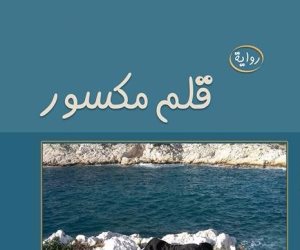 مناقشة رواية "قلم مكسور" لـ كرم من الله السيد في نقابة الصحفيين