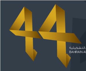 معرض البحرين السنوي للفنون التشكيلية الـ 44 يعلن موعد غلق باب الاشتراك