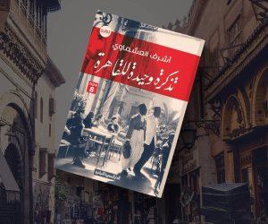 نادي كتاب "المصرية اللبنانية" يناقش رواية "تذكرة وحيدة للقاهرة"