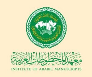 معهد المخطوطات العربية يناقش النص التراثي العلمي بين التحقيق والترجمة