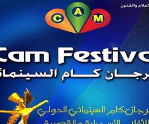 مهرجان "كام" ينطلق في ديسمبر المقبل
