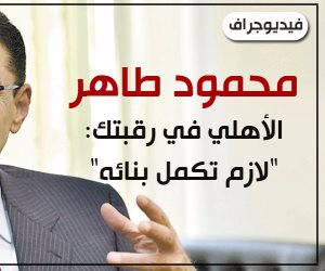 محمود طاهر.. الأهلي في رقبتك: "لازم تكمل بنائه" (فيديوجراف)