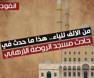 من الألف للياء.. تسلسل زمني لما حدث في مسجد الروضة (إنفوجراف)