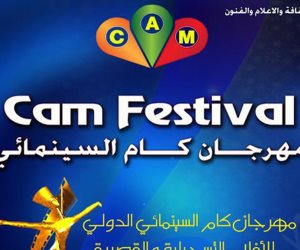 ديسمبر.. انطلاق مهرجان كام الدولي "سينما بلاحدود" بمشاركة 41 دولة