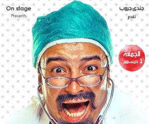 حسام داغر ينشر صورة من بوستر مسرحية "عنبر رقم 13" على فيس بوك