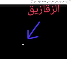 محدش فاهم حاجه خالص.. #الزقازيق_ نقطه_ بيضا يتصدر تويتر