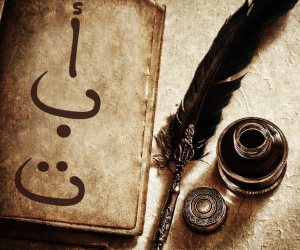 اليوم العالمي للغة العربية.. كيف جذبت لغة الضاد مشاهير العالم؟