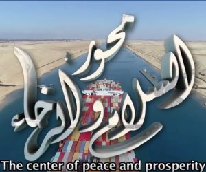 "قناة السويس محور السلام والرخاء".. فيديو تسجيلي عن أهم مشروعات التنمية