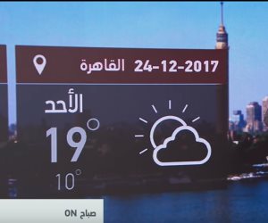 طقس الأحد 24 ديسمبر على القاهرة والمحافظات (فيديو)