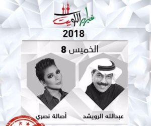 نفاد تذاكر حفل الرويشد وأصالة بمهرجان فبراير الكويت في أقل من 24 ساعة