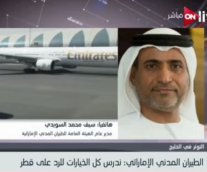 مدير الطيران الإماراتي لـ"ON Live":مقاتلات قطر هددت حياة 20 جنسية من دول كبرى