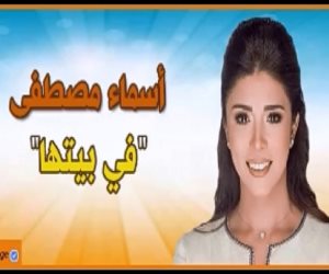 أسماء مصطفى تحتفل بمرور العام الأول على انطلاق برنامج "في بيتها" (صور)