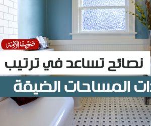 9 نصائح للمساعدة في ترتيب الحمامات ذات المساحات الضيقة (إنفوجراف)