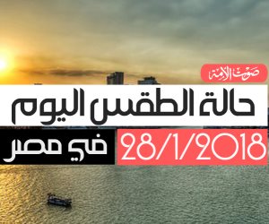 الأرصاد: طقس اليوم بارد .. ودرجة الحرارة الكبرى فى القاهرة 18 