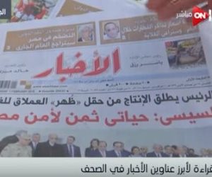 فى دقيقة.. تعرف على أبرز عناوين الصحف المصرية اليوم 7 فبراير  2018
