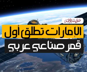 الإمارات تدشن أول قمر صناعي عربي 100% (فيديوجراف)