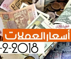 أسعار العملات اليوم الإثنين 12-2-2018 في البنوك المصرية (فيديو جراف)