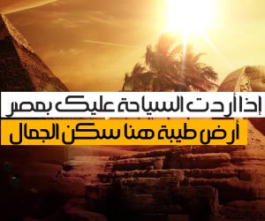 إذا أردت السياحة عليك بمصر.. أرض طيبة هنا سكن الجمال (جرافيتي)