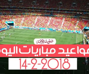 جدول مواعيد أهم مباريات اليوم الأربعاء 14-2-2018 (إنفوجراف)