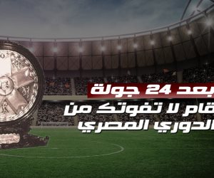 بعد 24 جولة.. 15 رقماً لا تفوتك بالدوري المصري (إنفوجراف)