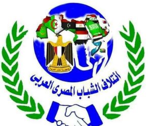"ائتلاف الشباب المصري العربي" يعلن تأييده للرئيس السيسي