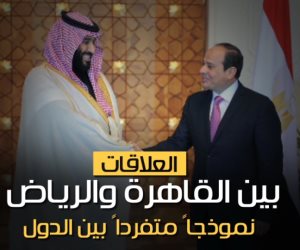 العلاقات بين القاهرة والرياض نموذجًا متفردًا بين الدول (فيديوجراف)