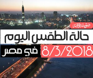 الأرصاد: طقس اليوم شديد الحرارة.. والصغرى بالقاهرة 24 درجة (فيديوجراف)