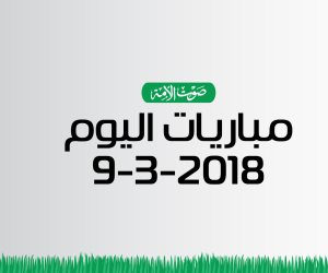 جدول أهم مواعيد مباريات اليوم الجمعة في الدوريات الأوروبية (إنفوجراف)