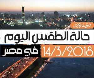 الأرصاد: طقس اليوم الأربعاء مائل للحرارة.. والصغرى بالقاهرة 17 درجة (فيديوجراف)