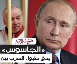 «الجاسوس» يدق طبول الحرب بين بريطانيا وروسيا (فيديوجراف)