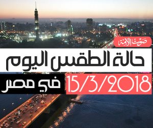 الأرصاد: طقس اليوم الخميس مائل للدفء.. والصغرى بالقاهرة تسجل 15 (فيديوجراف)