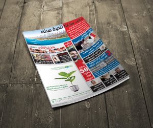 تصفح عدد صوت الأمة الجديد الآن: 5 قضايا على مكتب الرئيس القادم