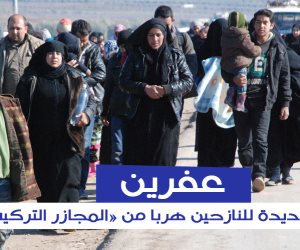 السفاح أردوغان يقتل الأبرياء في عفرين (فيديوجراف)