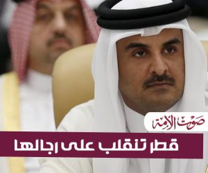 قطر تنقلب على رجالها  (فيديوجراف)