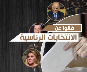 قالوا عن الانتخابات الرئاسية (إنفوجراف)